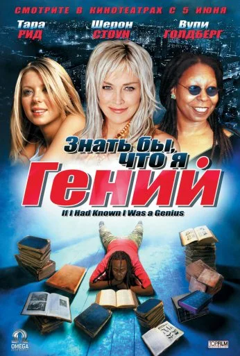 Знать бы, что я гений (2006) онлайн бесплатно